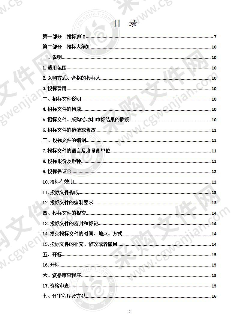 果洛州大武镇东西片区集中供热及小区物业特种经营许可项目