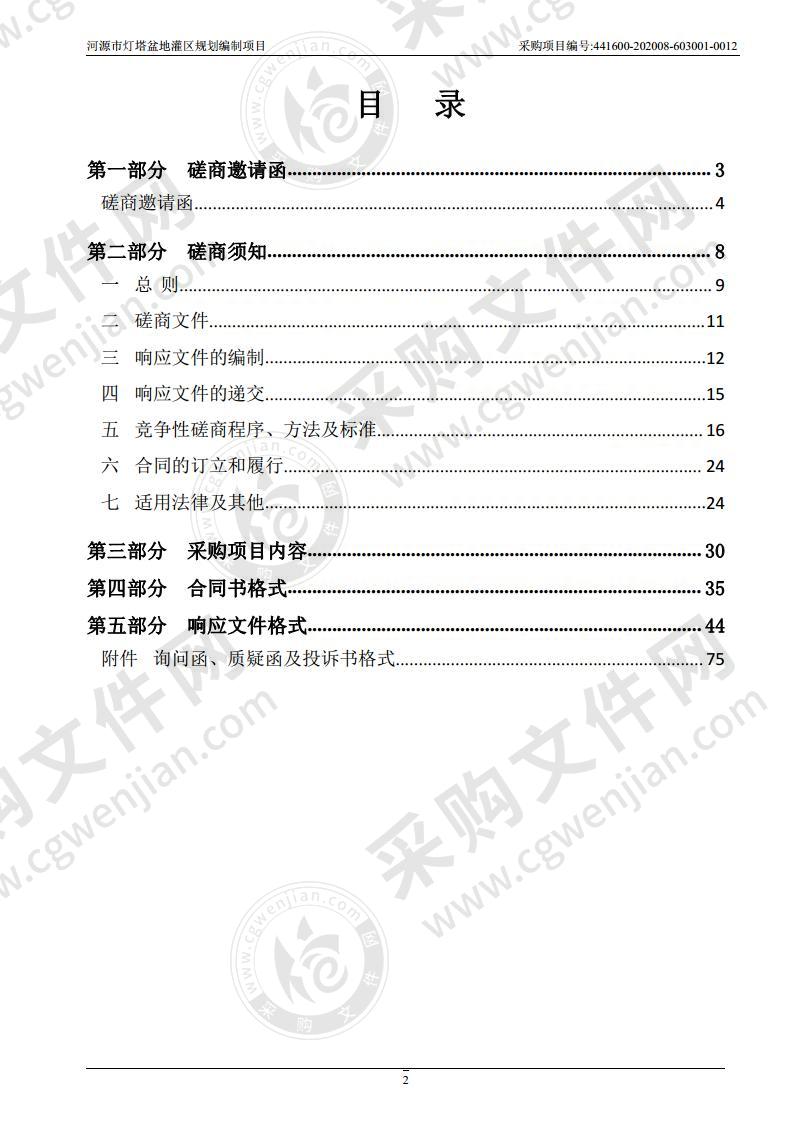 河源市灯塔盆地灌区规划编制项目