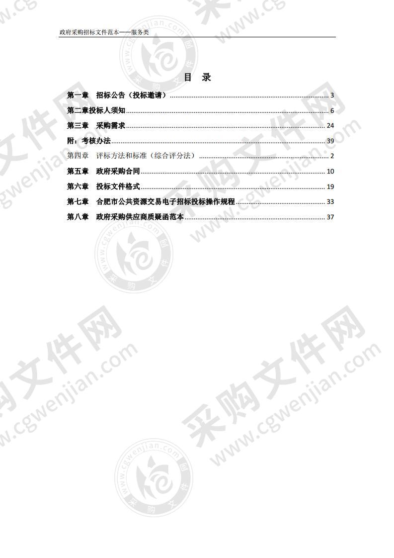 庐江新二中2020年校园物业服务