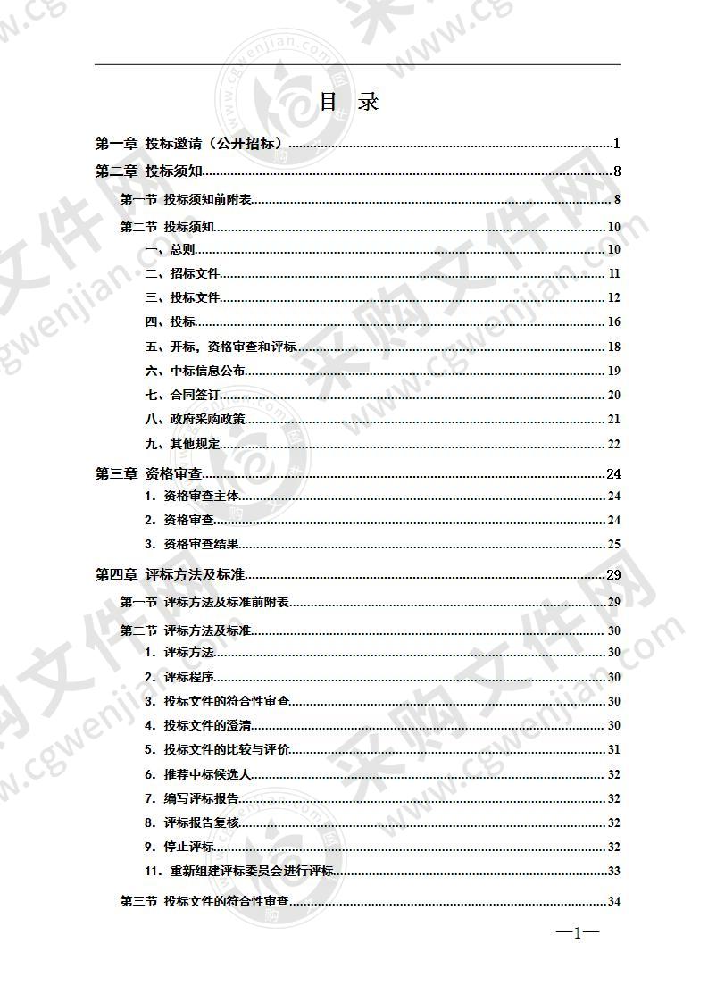 龙泉美墅住宅小区二期19-22号栋电梯采购项目