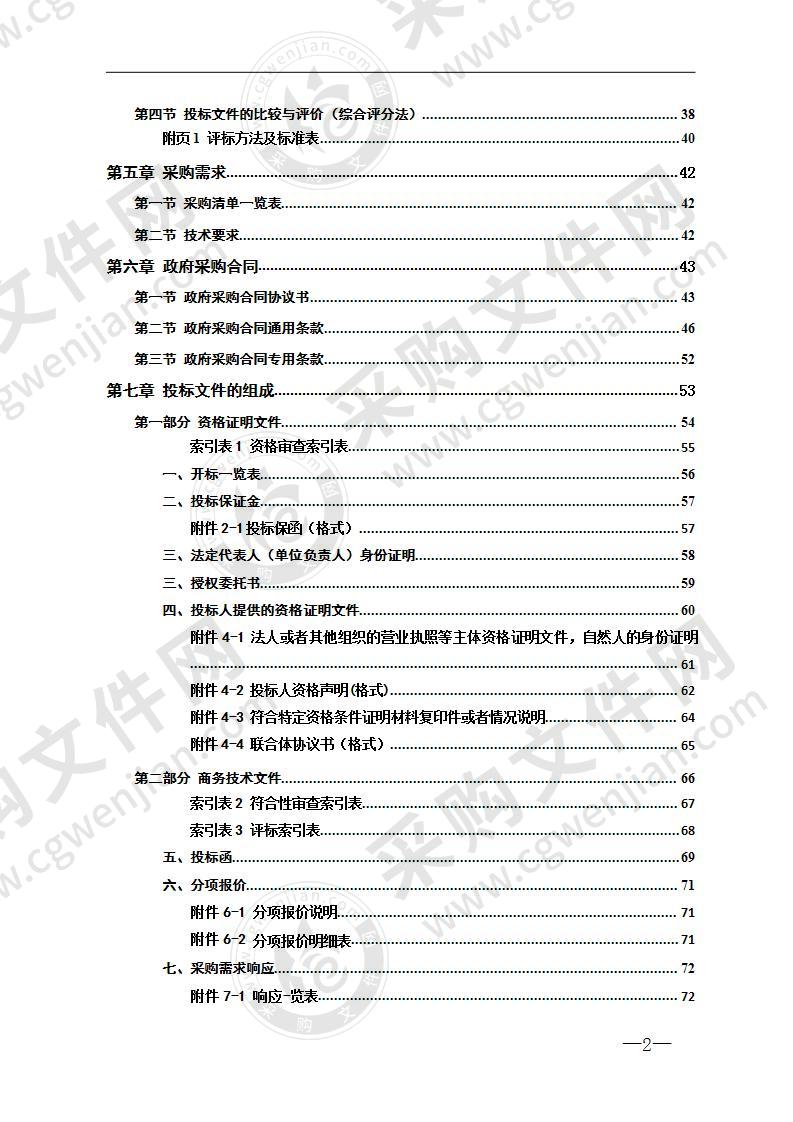 龙泉美墅住宅小区二期19-22号栋电梯采购项目