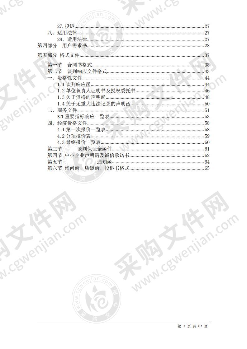 珠海市香洲区第二十一小学足球场人工草改造