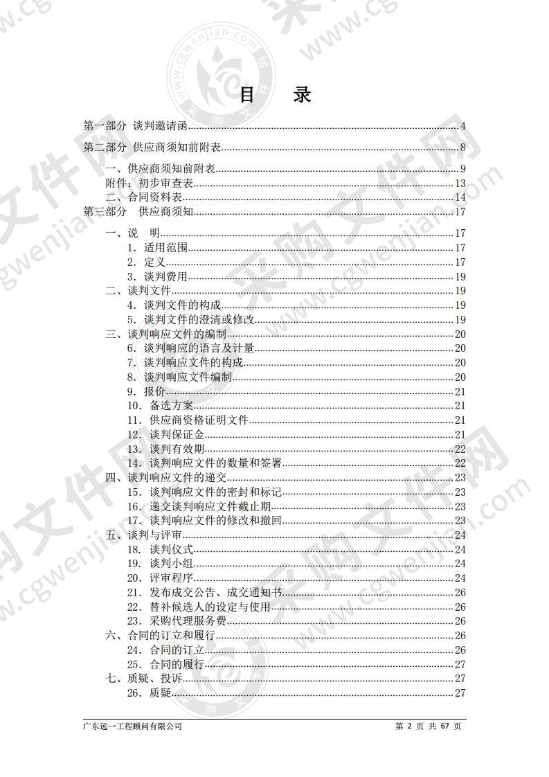 珠海市香洲区第二十一小学足球场人工草改造