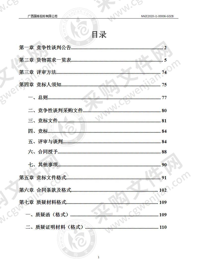 南宁一中五象校区（高中部）二期教育装备-实验室成套设备采购