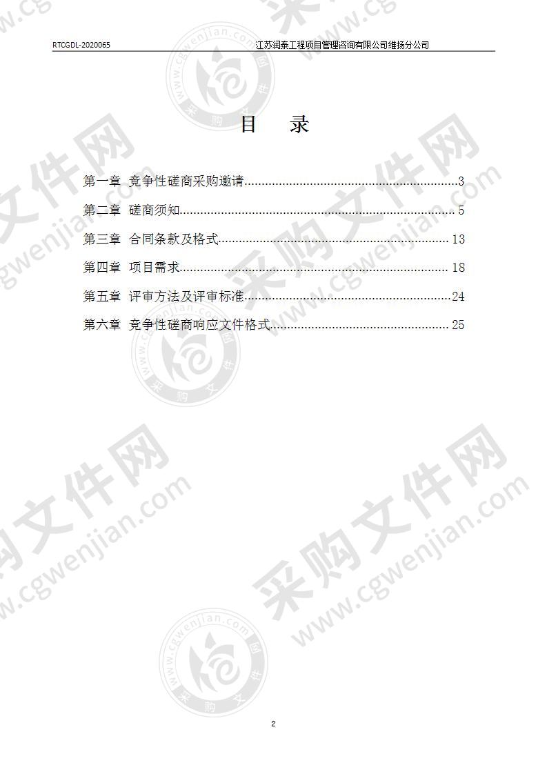 扬州市文津中学体育馆器材采购项目