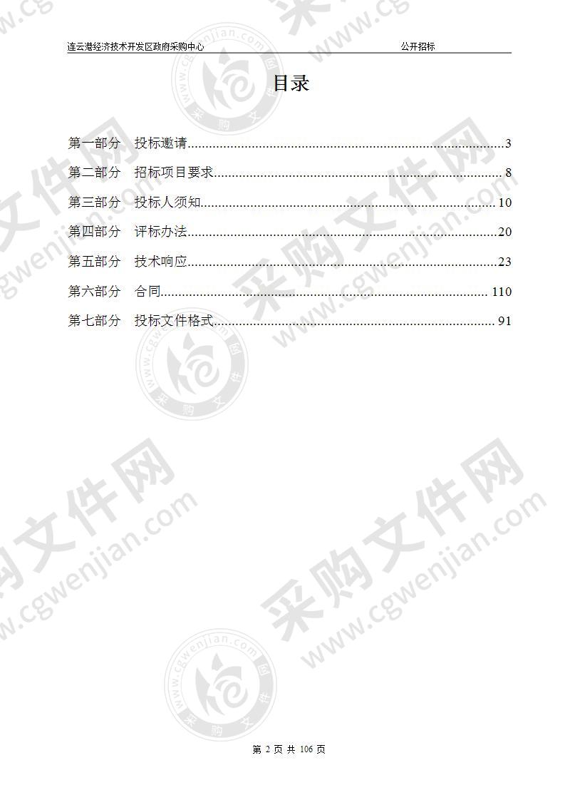 连云港市公共安全视频监控建设联网应用项目-开发区前端监控点位建设项目