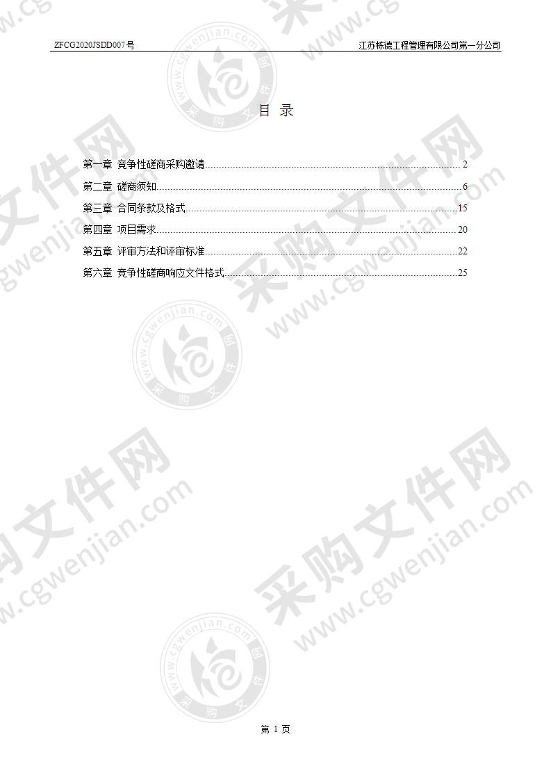 扬州市邗江区甘泉幼儿园保安服务项目