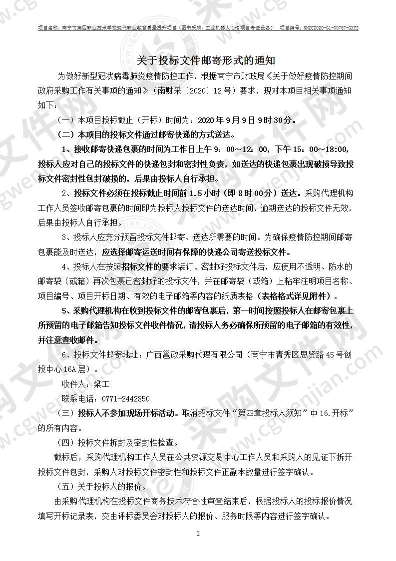 南宁市第四职业技术学校现代职业教育质量提升项目（图书采购、工业机器人1+X项目考证设备）（A分标）