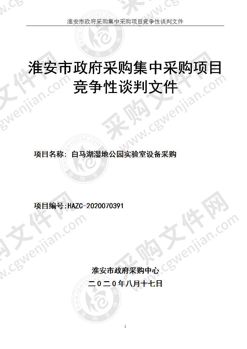 淮安市白马湖规划建设管理办公室实验室设备