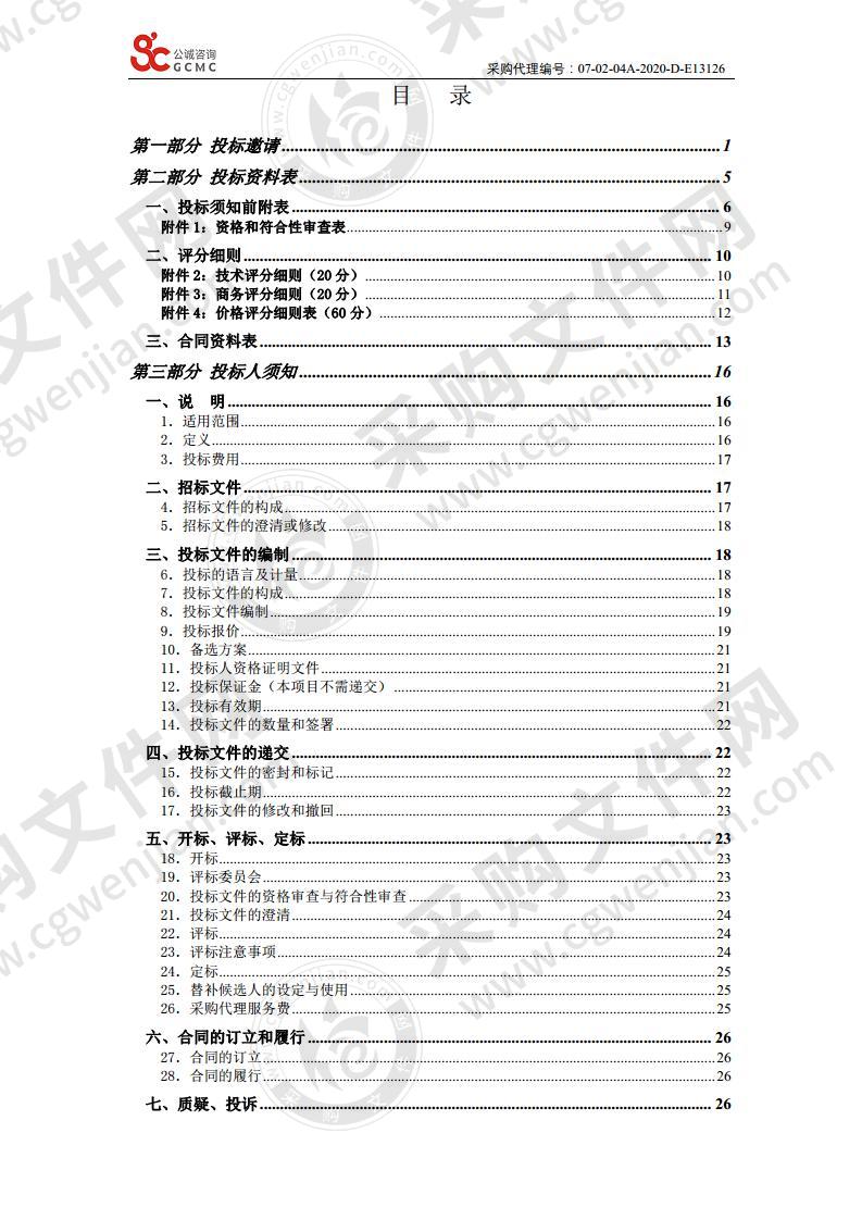 珠海市卫生学校2020-2021学年度教材采购项目