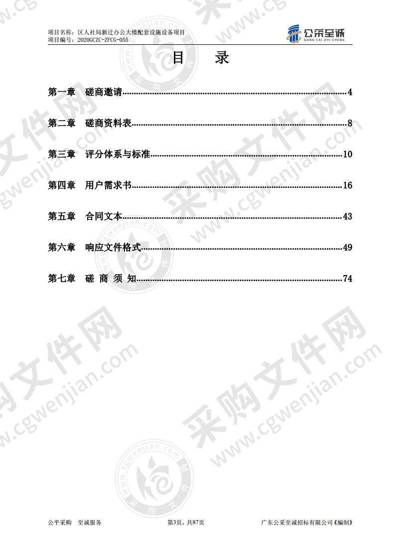 区人社局新迁办公大楼设施设备项目