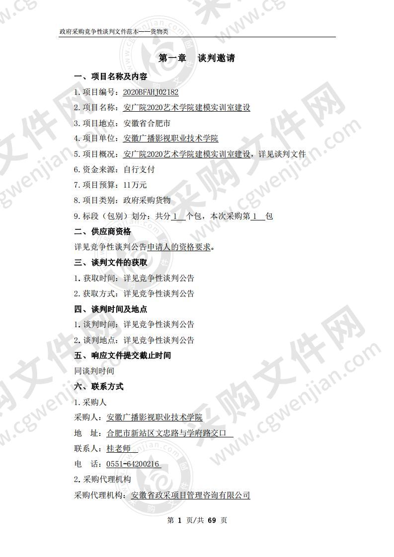 安广院2020艺术学院建模实训室建设