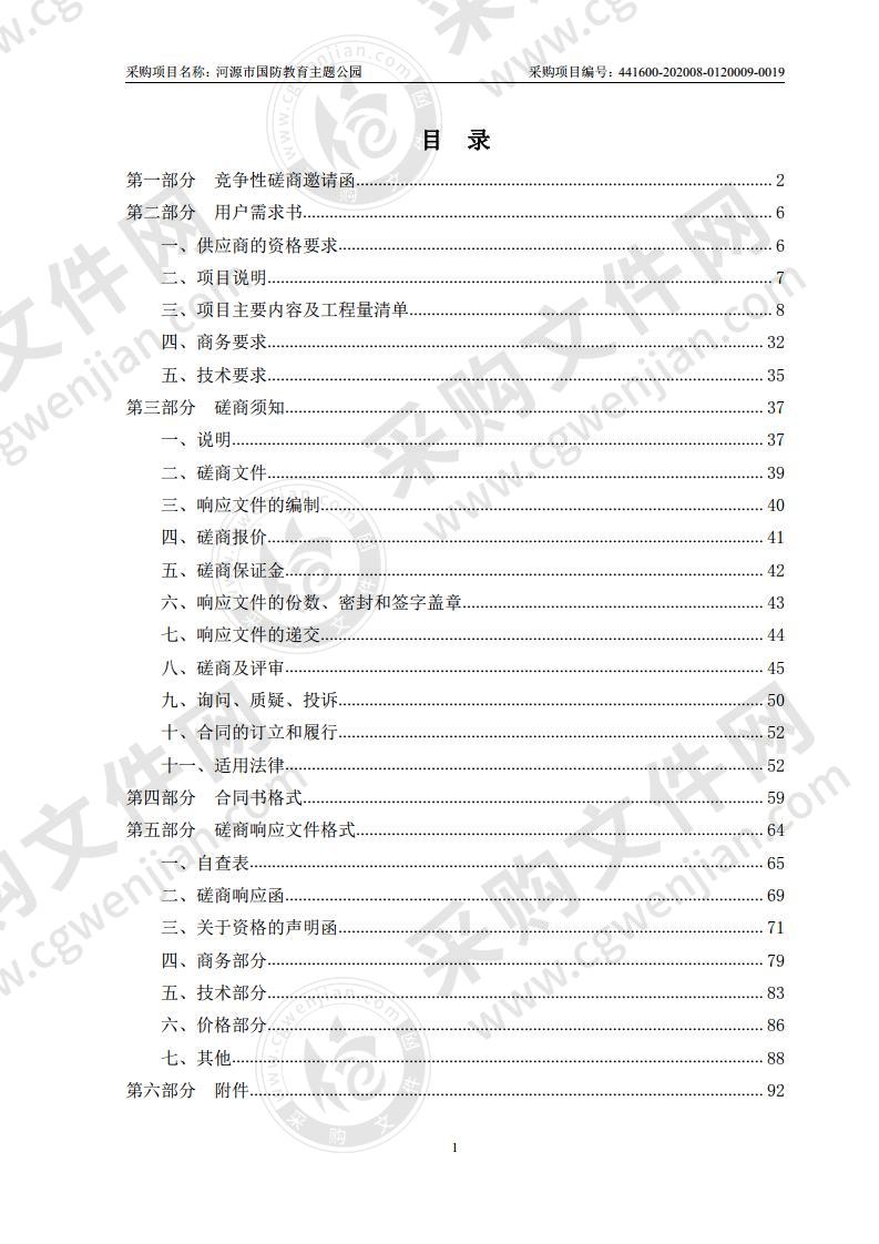 河源市国防教育主题公园