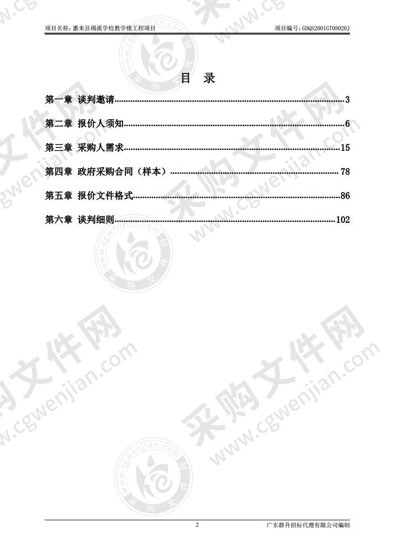 惠来县锡溪学校教学楼工程项目