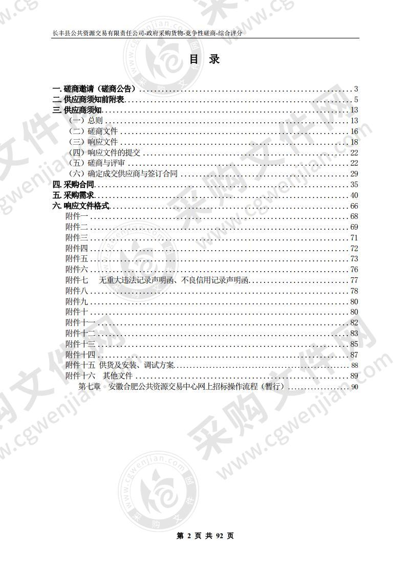 长丰县委党校会议及网络设备采购与安装项目