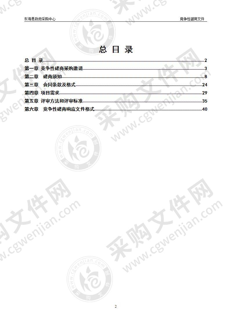 东海县气象局业务楼及室外绿化物业管理项目