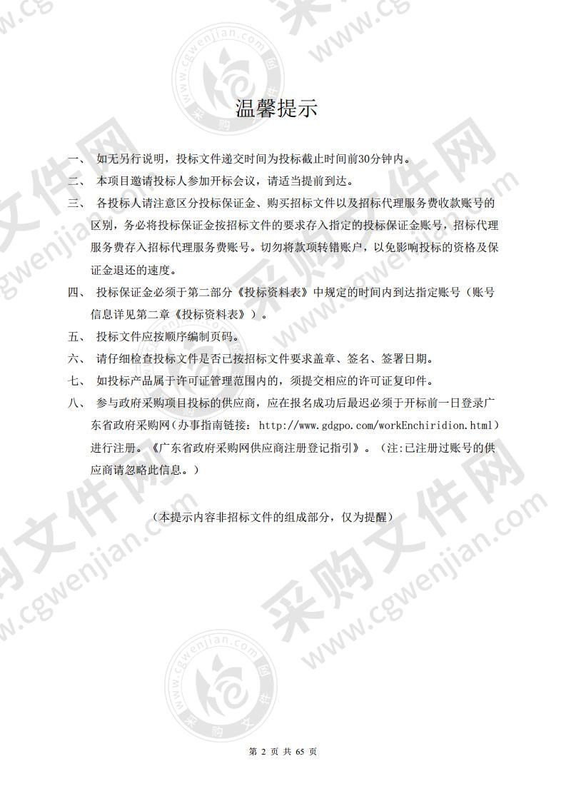 珠海市金湾区农业农村和水务局2020年-2022年金湾区重点排水户水质监督检测服务项目