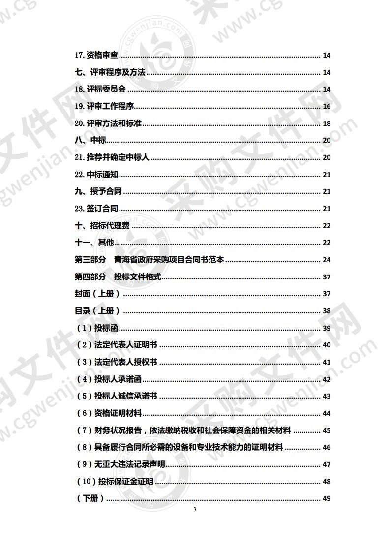 某单位冬煤采购项目