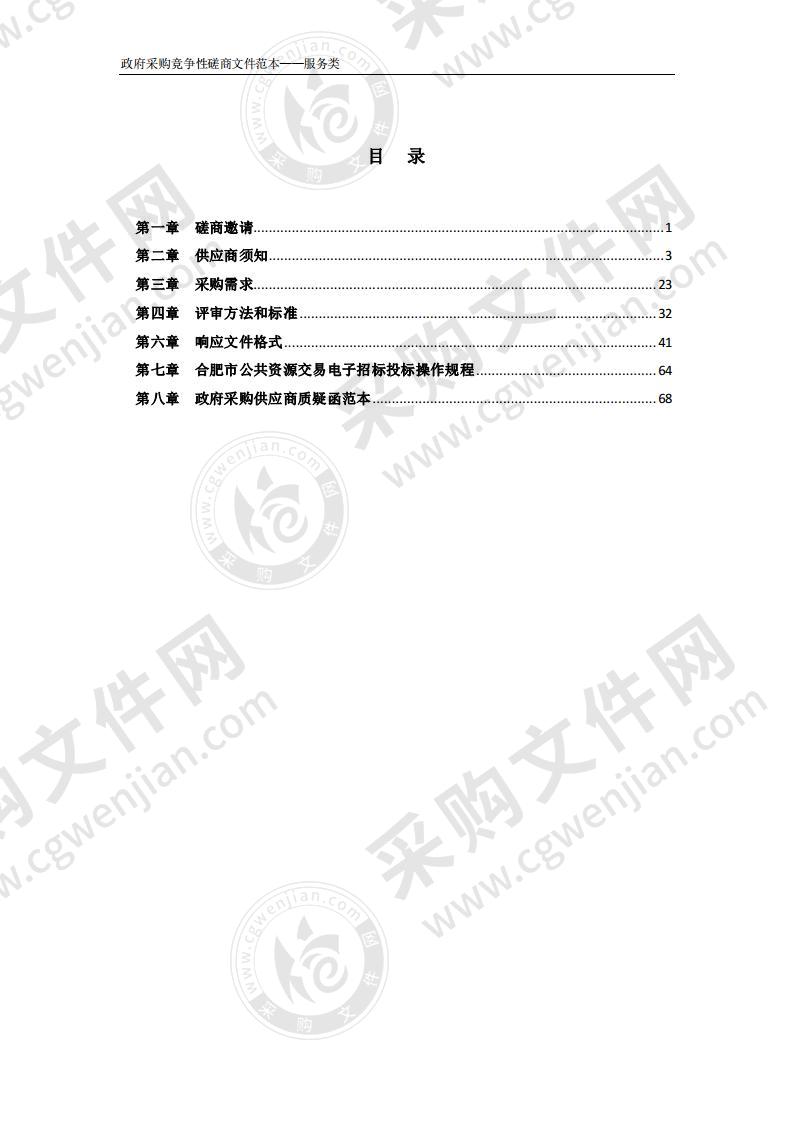 安徽工商职业学院2020年教学管理服务采购