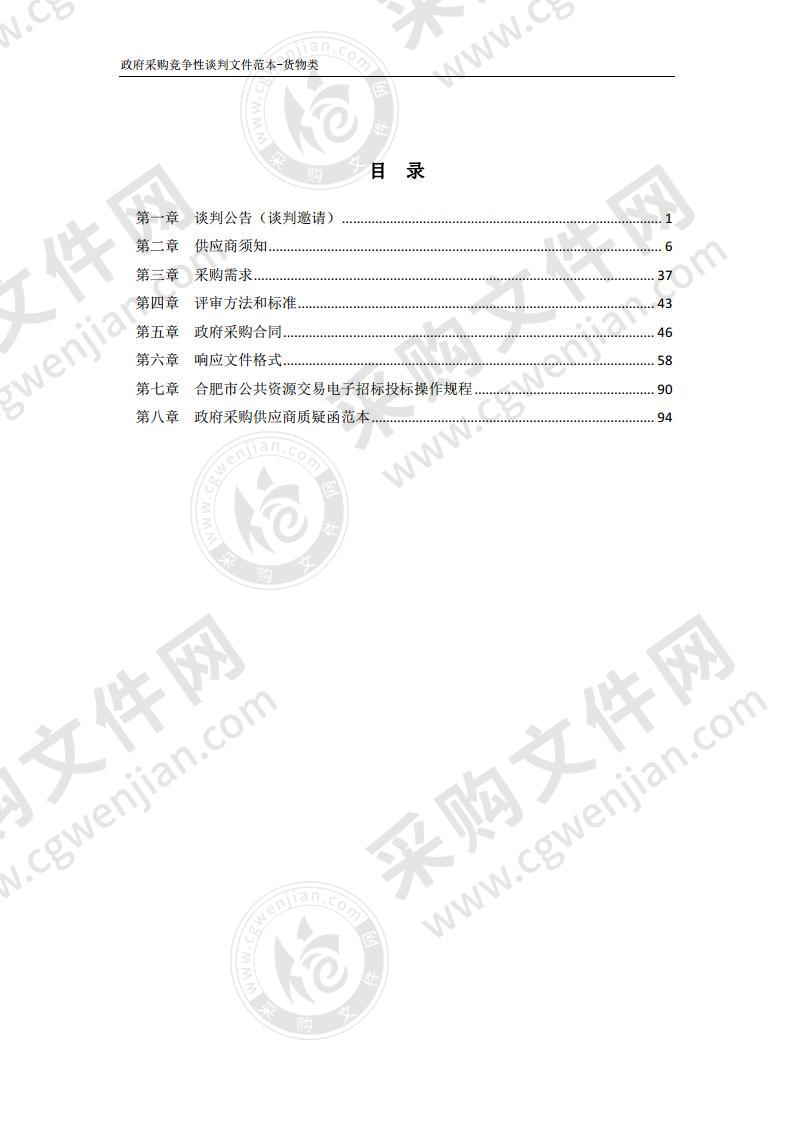 合肥市庐阳区城市管理局环境卫生管理中心环卫服装采购