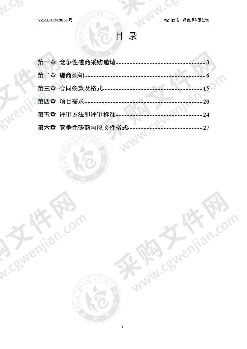 江苏省高宝邵伯湖渔业管理委员会办公室渔政大院物业管理服务项目