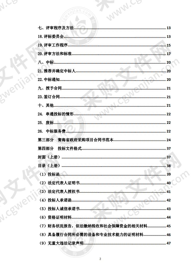 贵德县2020年村级公益事业一事一议财政奖补项目