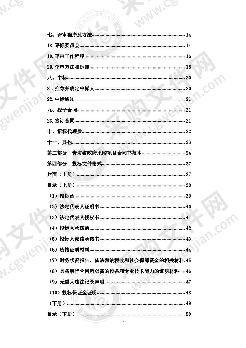 2020年度化隆县国际农发基金贷款畜牧养殖扶贫项目