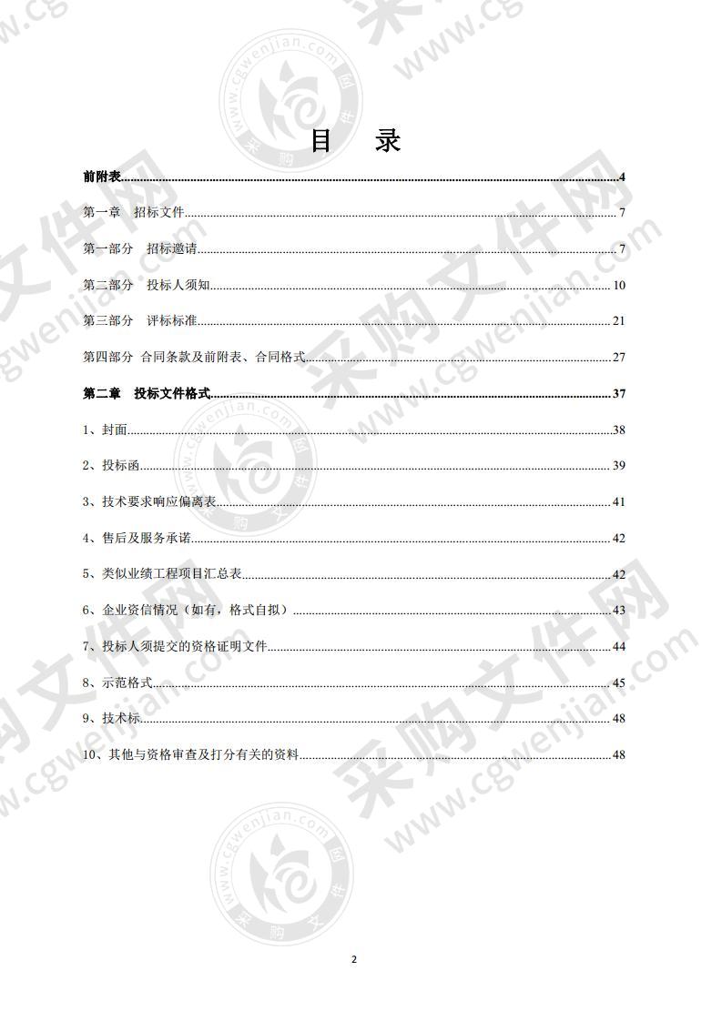 淮阴区南陈集镇分布式光伏发电采购及安装项目