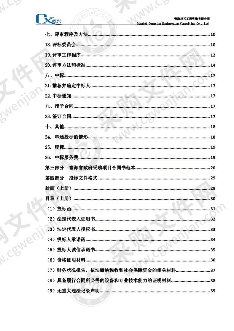 乌兰县污水处理厂污水处理项目