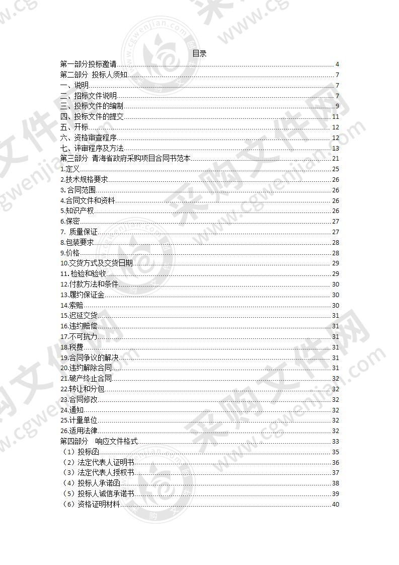 海北州特殊教育学校设备采购项目