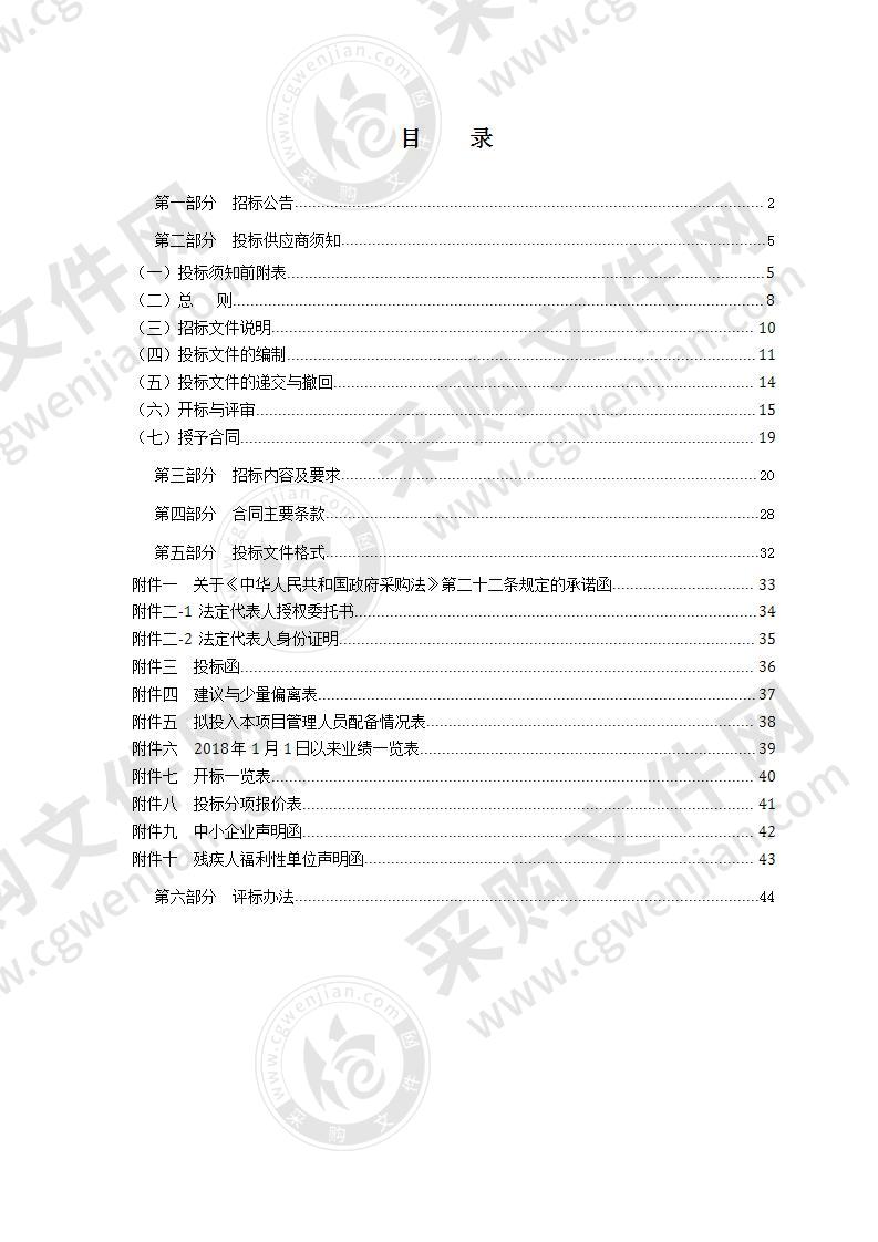 2020-2021学年瑞安市教育局保育员和食堂人员外包服务采购