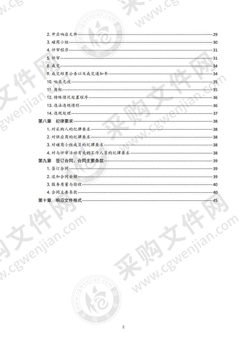 2020青岛中国财富论坛上合示范区主题论坛承办及相关调研项目