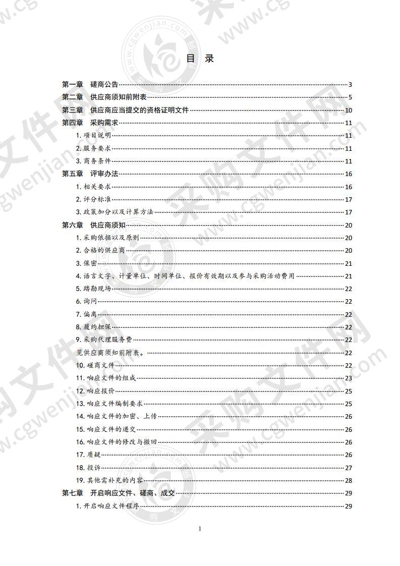 2020青岛中国财富论坛上合示范区主题论坛承办及相关调研项目