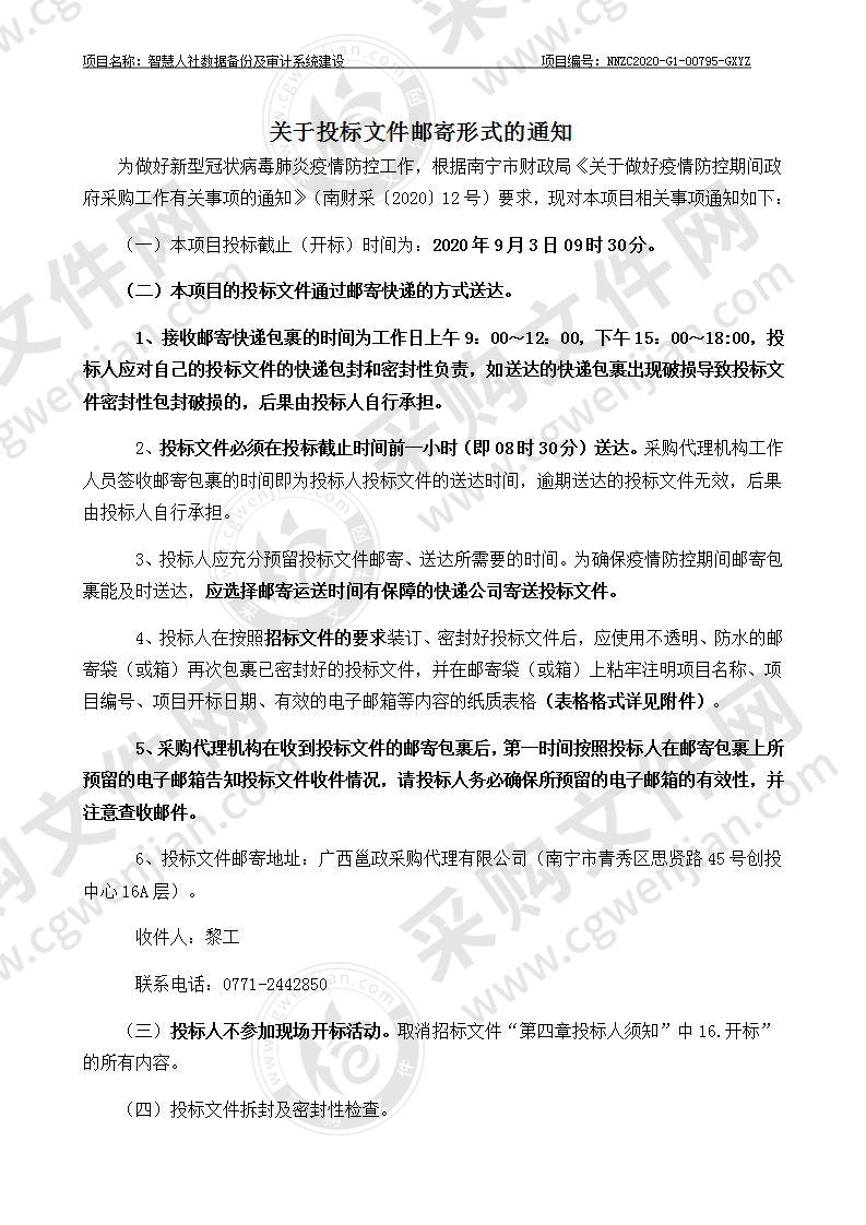 智慧人社数据备份及审计系统建设