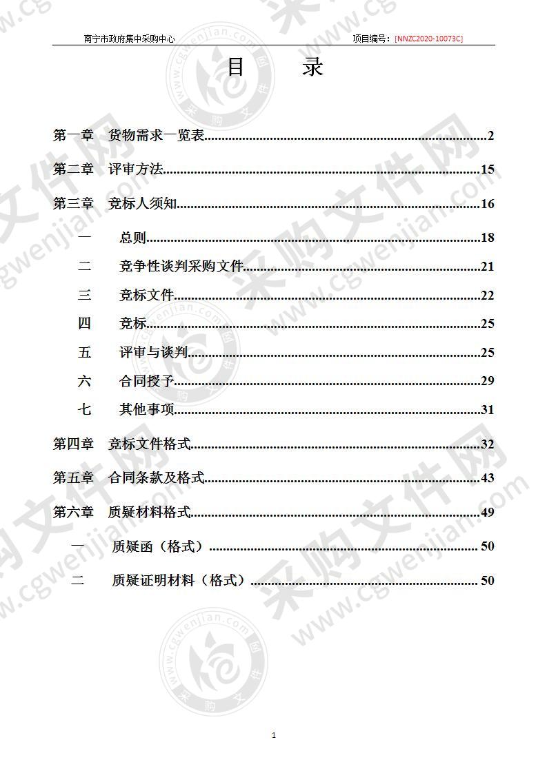 南宁市第五人民医院办公设备采购