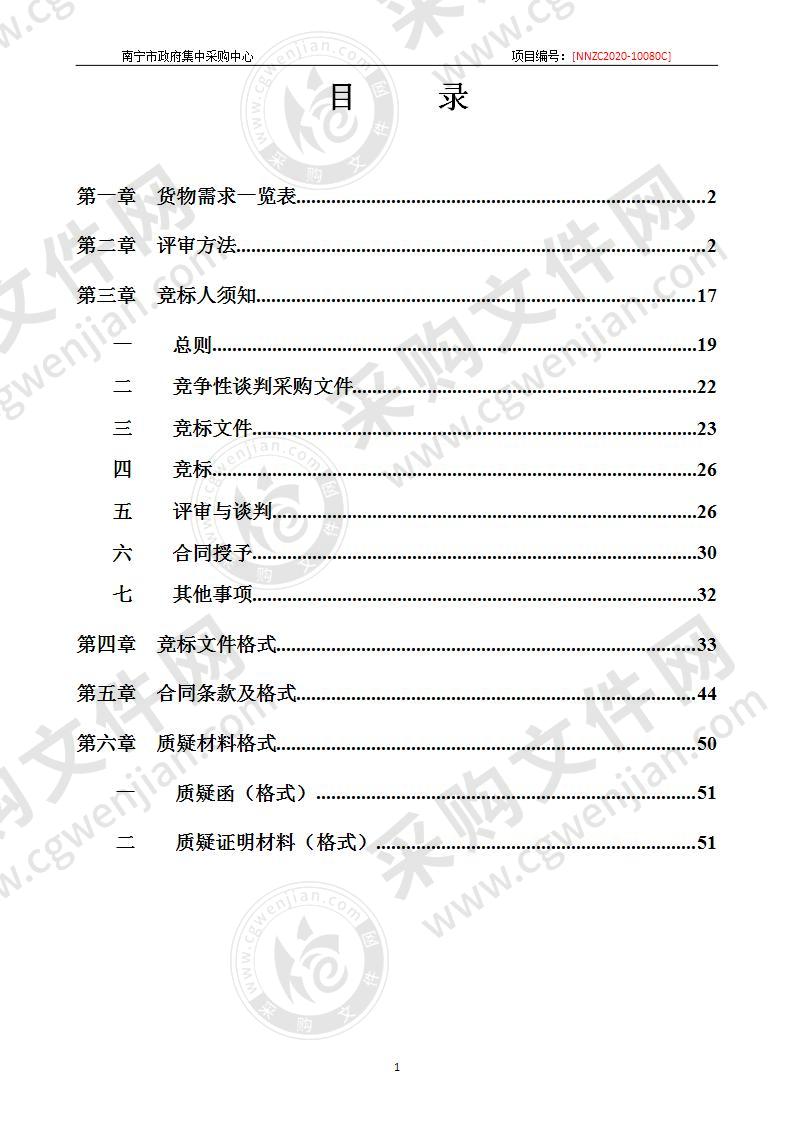 南宁市卫生学校相思湖校区阶梯教室和多功能报告厅（小）配套设备升级项目采购