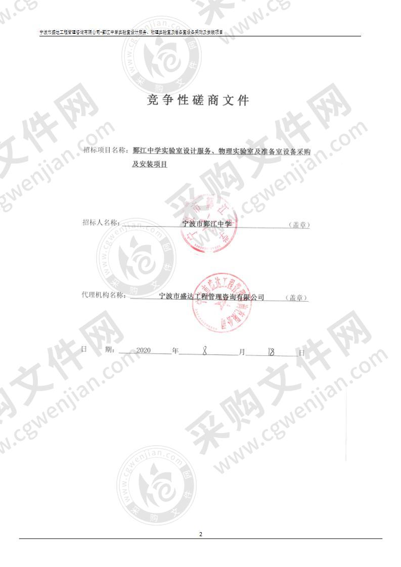 鄞江中学实验室设计服务、物理实验室及准备室设备采购及安装项目