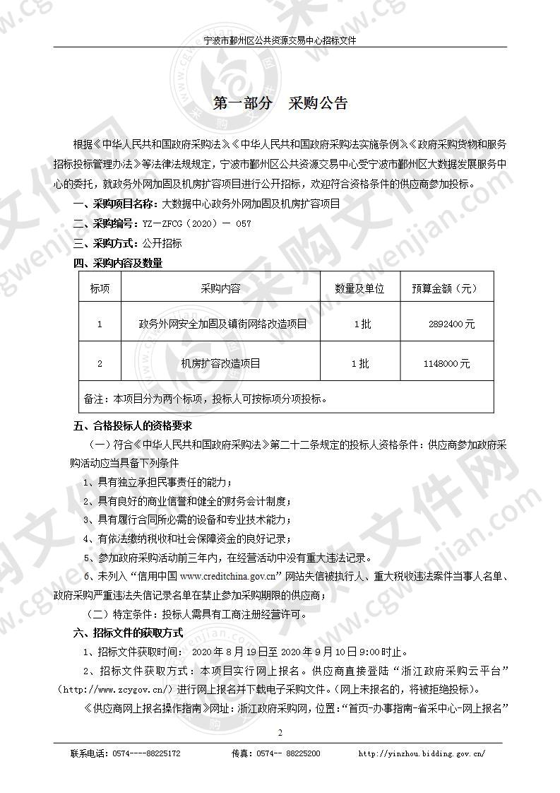 大数据中心外网加固及机房改造项目