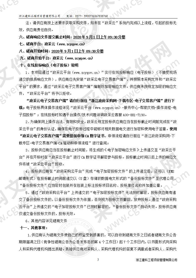 浙江省文成中学物业管理