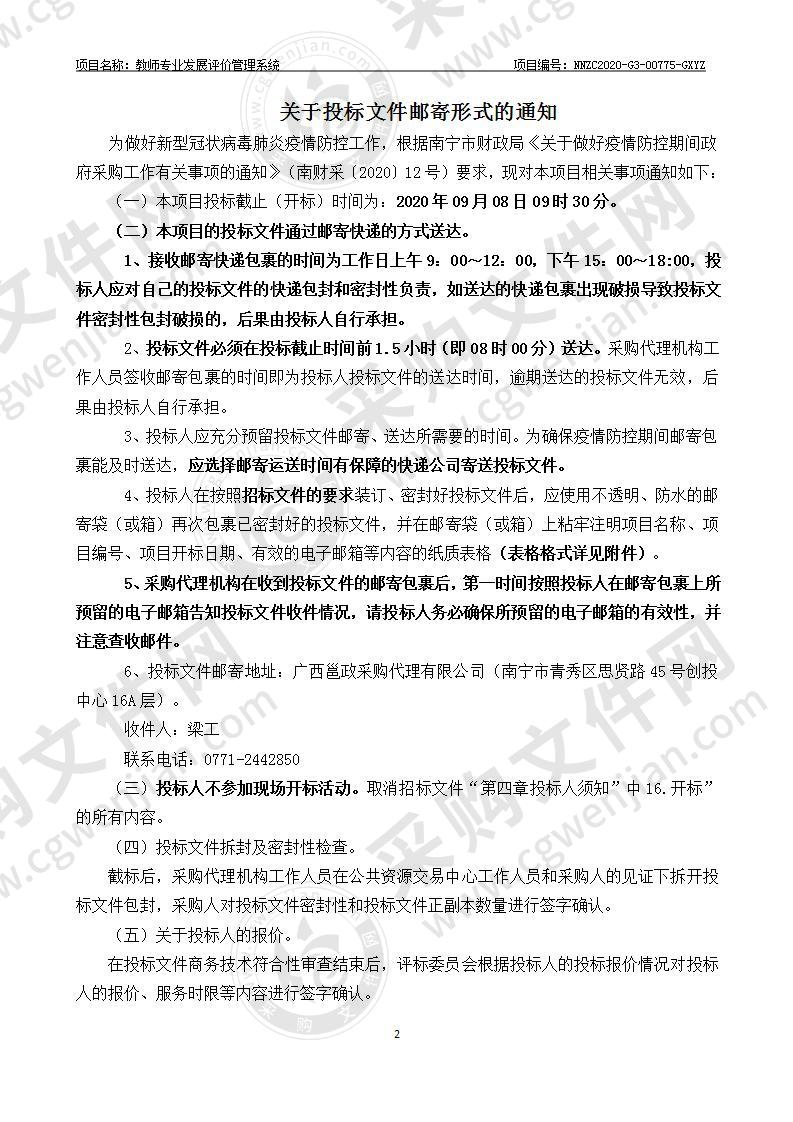 教师专业发展评价管理系统