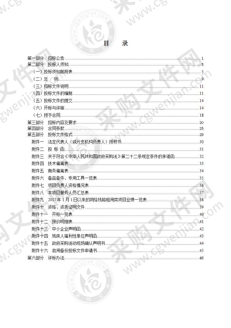 瑞安市卫生健康局专用网络租赁