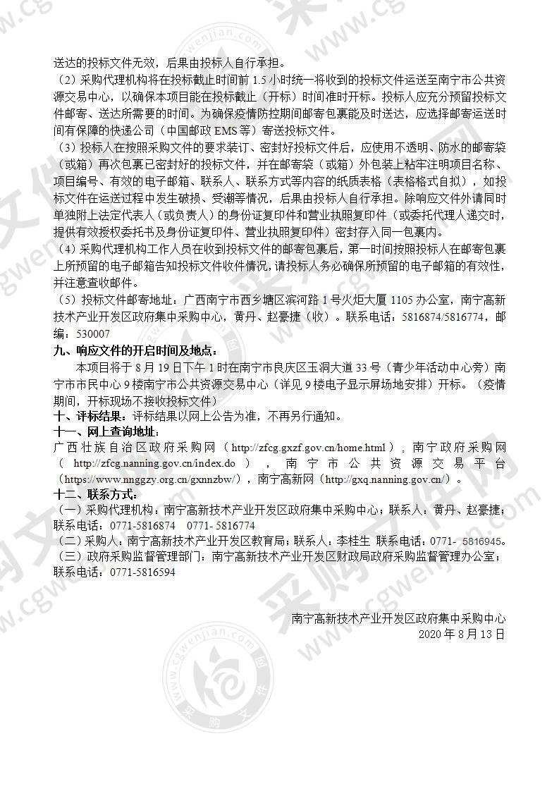 南宁市吉兴路幼儿园教育教学家具及玩具采购项目