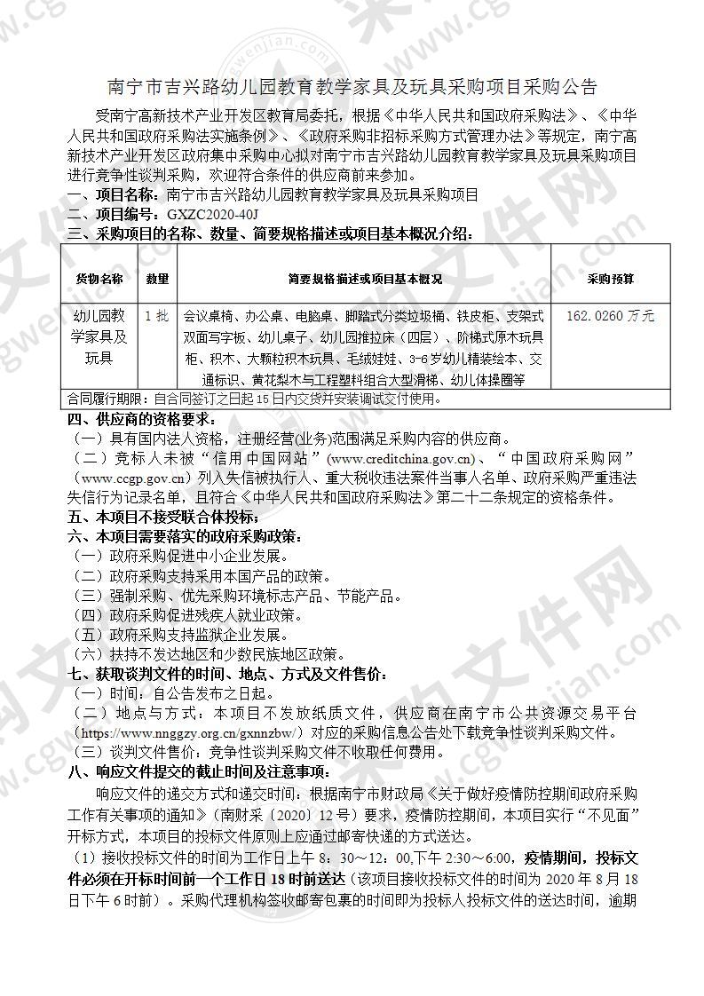 南宁市吉兴路幼儿园教育教学家具及玩具采购项目