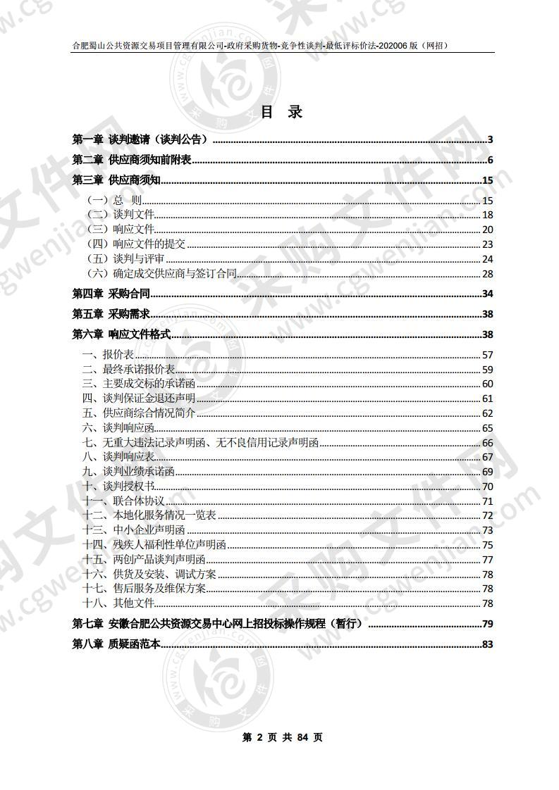 合肥市五里墩幼儿园桌椅玩具采购及安装