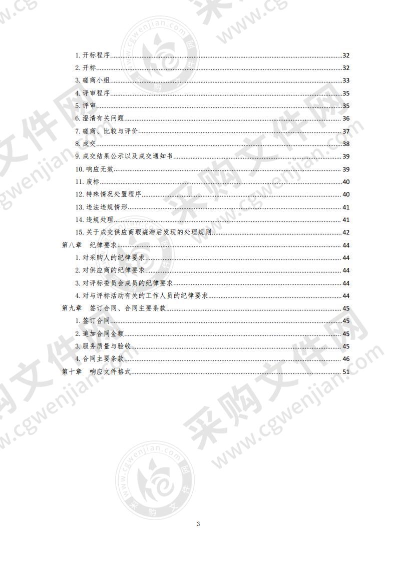 李沧区世园街道市容秩序服务外包项目