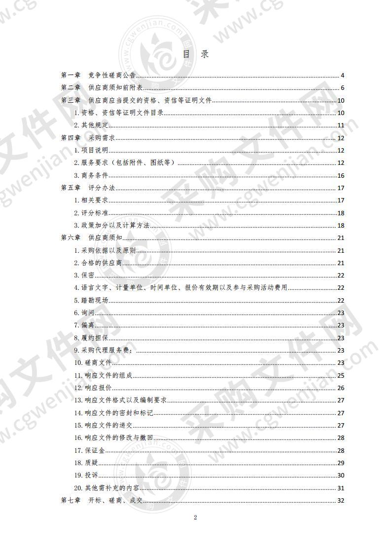 李沧区世园街道市容秩序服务外包项目