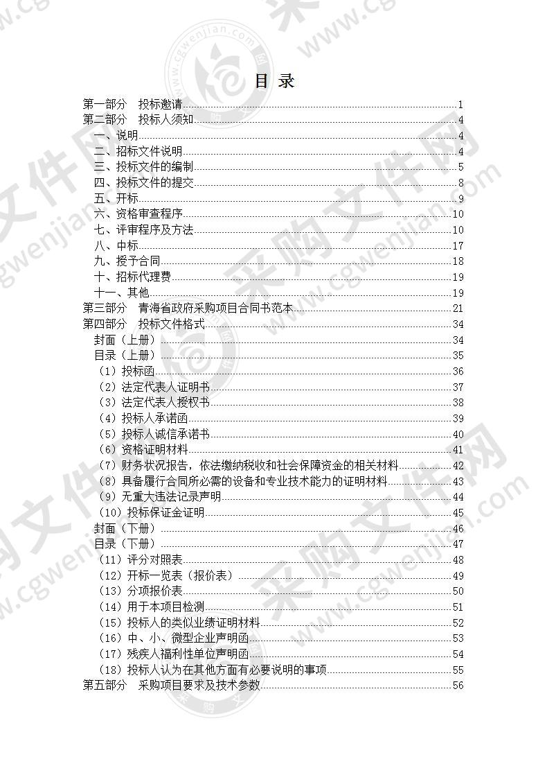 青海省市场监督管理局2020年产品质量监督抽查项目