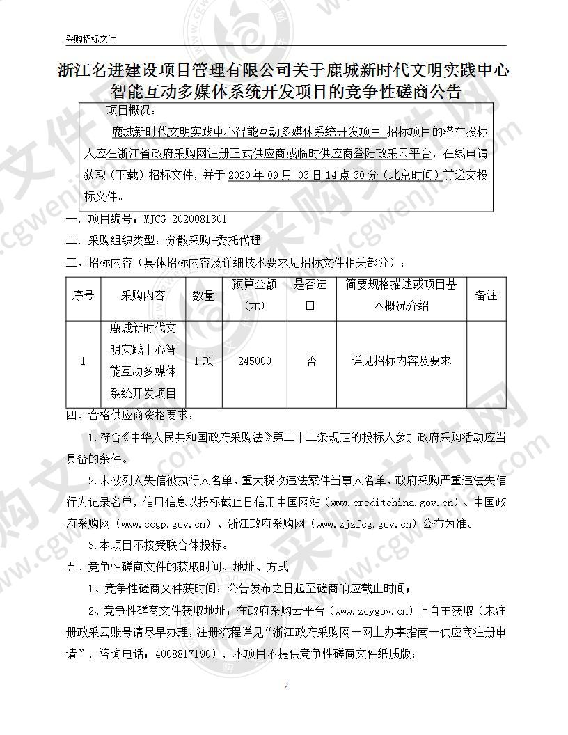 温州市鹿城区精神文明建设指导中心新时代实践中心系统服务项目