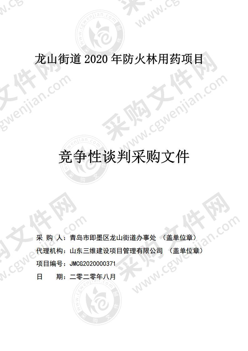 龙山街道2020年防火林用药项目