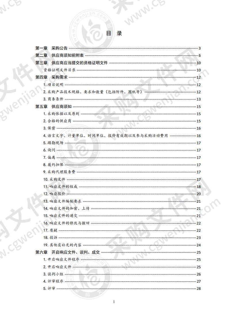 龙山街道2020年防火林用药项目